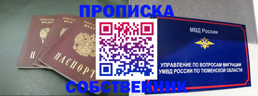 прописка законно в Омутнинске